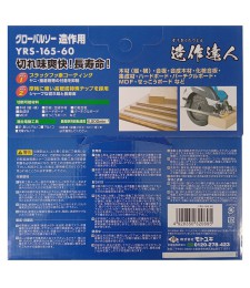 Piła tarczowa do cięcia drewna GLOBAL SAW 165x1,6/1,0x20mm / 60z JAPAN