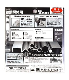 Piła tarczowa do cięcia grubej stali GLOBAL SAW 150 x 1,2/1,0 x 20mm / 36z CERMET JAPAN