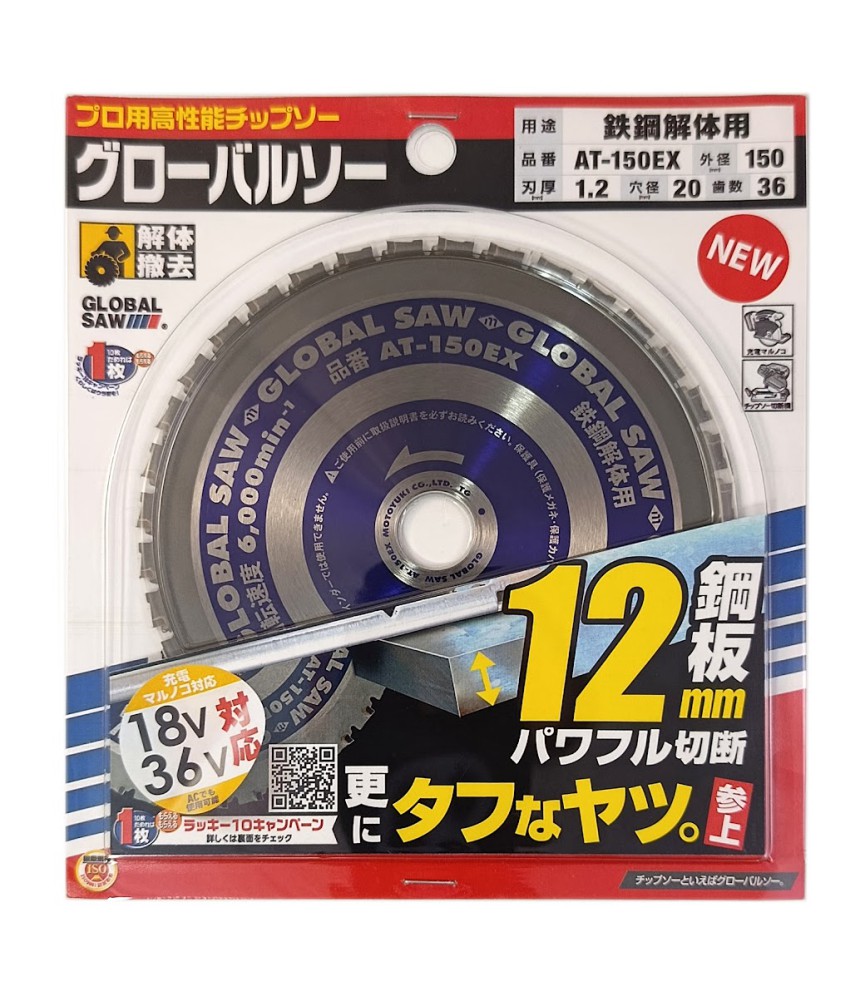 Piła tarczowa do cięcia grubej stali GLOBAL SAW 150 x 1,2/1,0 x 20mm / 36z CERMET JAPAN