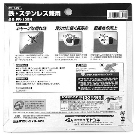 Piła tarczowa do cięcia stali GLOBAL SAW 135 x 1.2/1.0 x 20mm / 26z CERMET JAPAN