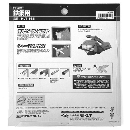 Piła tarczowa do cięcia stali GLOBAL SAW 165 x 1.4/1.1 x 20mm / 40z CERMET JAPAN