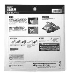 Piła tarczowa do cięcia stali GLOBAL SAW 165 x 1.4/1.1 x 20mm / 40z CERMET JAPAN