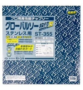 Piła tarczowa do cięcia stali nierdzewnej GLOBAL SAW 355 x 2.1/1.7-1.9 x 25.4mm / 110z CERMET JAPAN