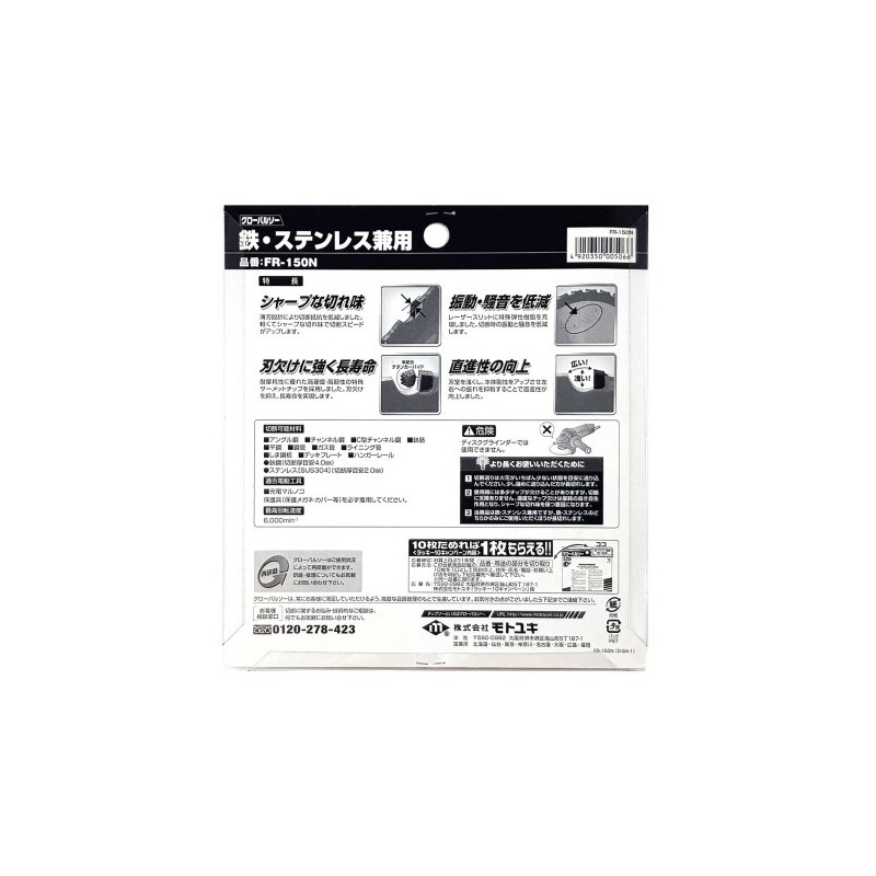 Piła tarczowa do cięcia stali GLOBAL SAW 150 x 1.2/1.0 x 20mm / 32z CERMET JAPAN