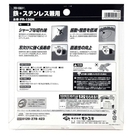 Piła tarczowa do cięcia stali GLOBAL SAW 150 x 1.2/1.0 x 20mm / 32z CERMET JAPAN