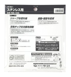 Piła tarczowa do cięcia stali nierdzewnej GLOBAL SAW 150 x 1.2/1.0 x 20mm / 60z CERMET JAPAN